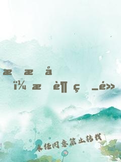 戀愛嗎？我超甜